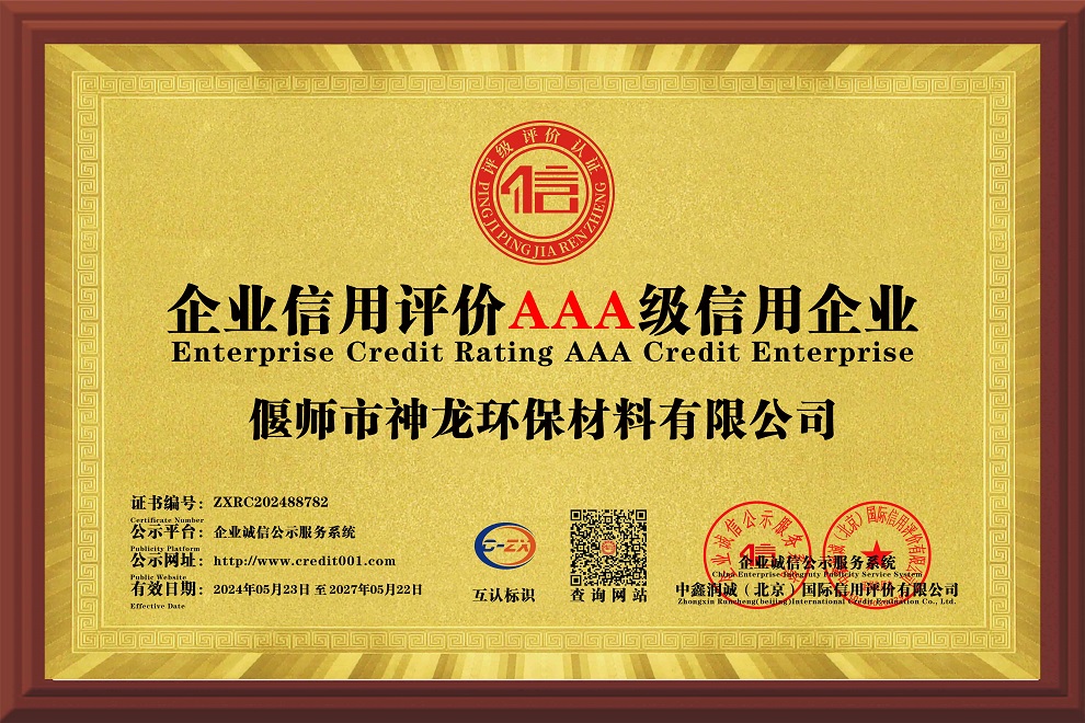 企業(yè)信用評價(jià)AAA級信用企業(yè)